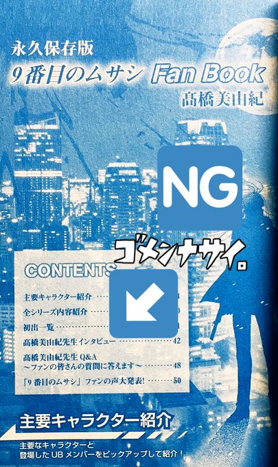 9番目のムサシのtwitterイラスト検索結果 古い順