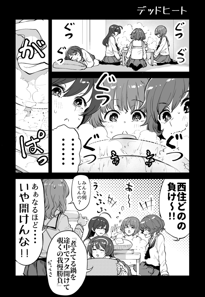 あんこうチーム漫画『デッドヒート』 