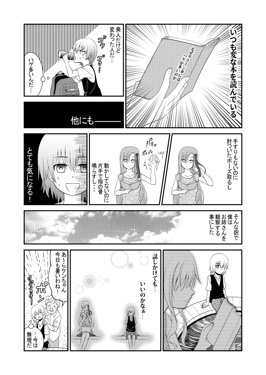 オリジナル漫画「足湯お姉さん」 #漫画 #オリジナル #おねショタ #夏 #ショートストーリー #お姉さん #少年 https://t.co/m84tEUf4J3 