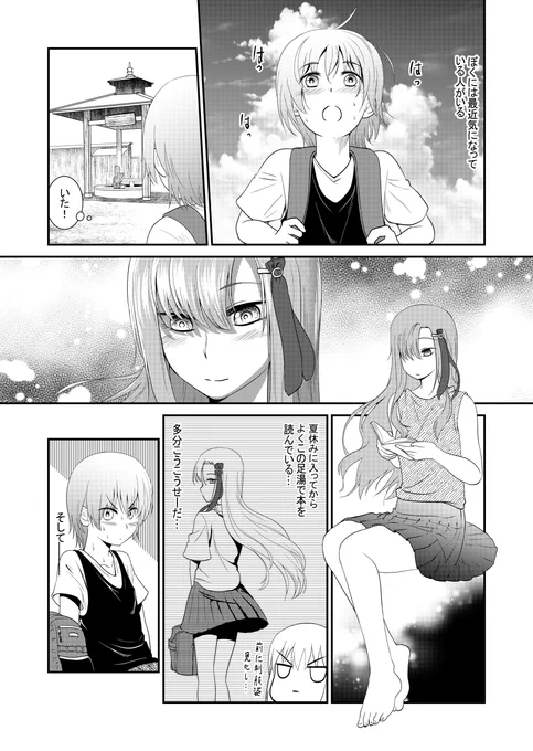 オリジナル漫画「足湯お姉さん」 #漫画 #オリジナル #おねショタ #夏 #ショートストーリー #お姉さん #少年 https://t.co/m84tEUf4J3 
