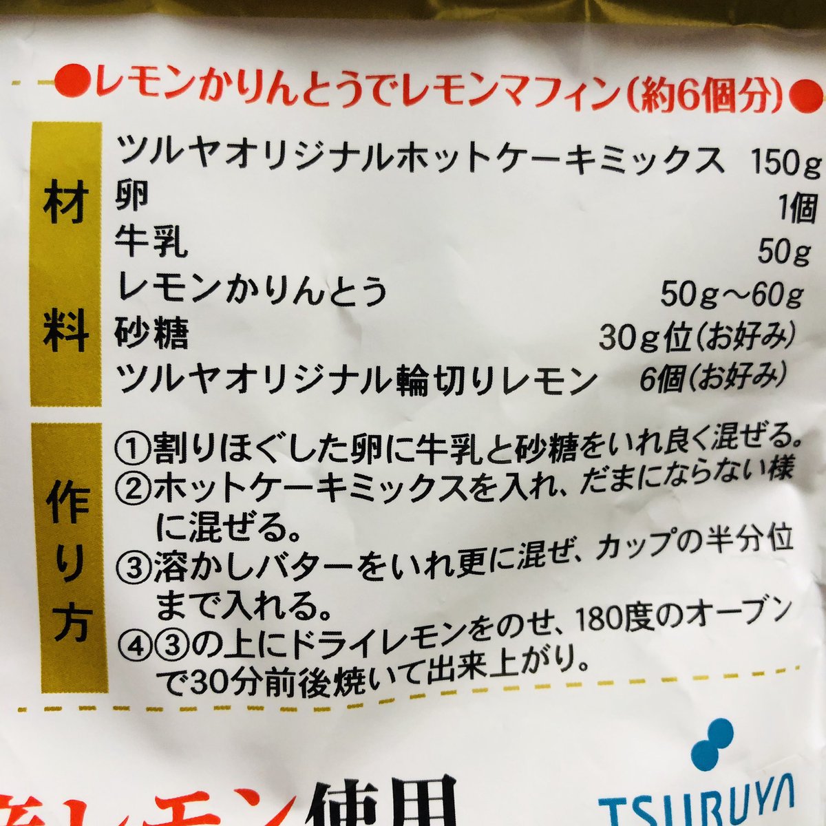 こてつ 河合 武俊 最近ハマってる レモンかりんとう 裏にレモンかりんとうを使ったレシピが載ってた あれ 作り方に え 俺が見えてないだけなのか