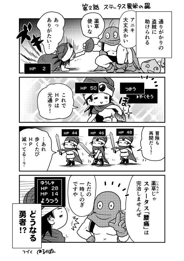 #勇者ヨシヒコ 再放送を記念して、腰痛勇者(再掲 