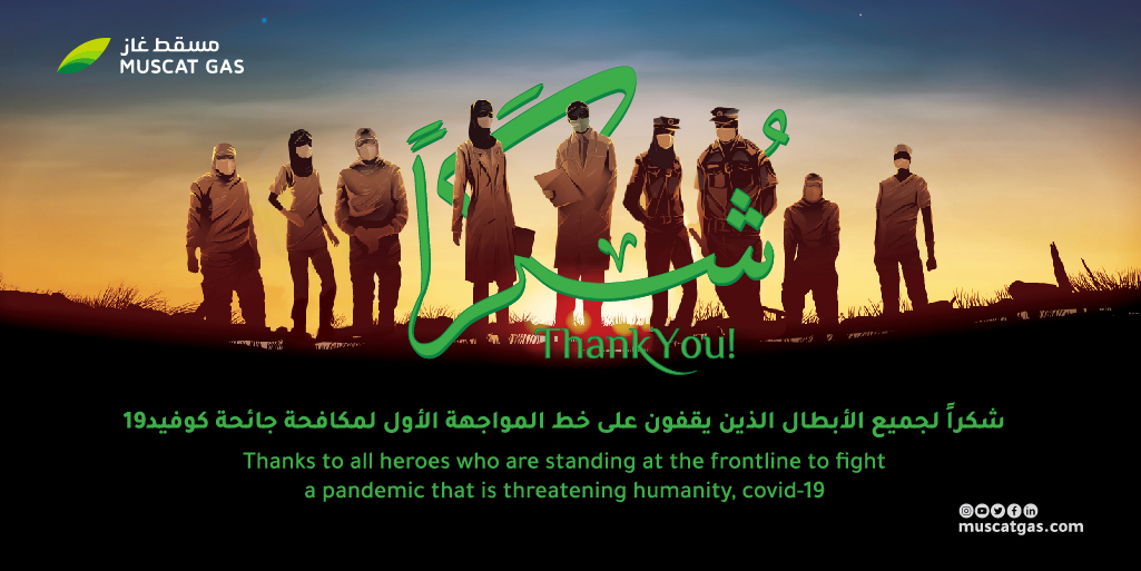 MuscatGas's tweet photo. شكراًلكل الأبطال الذين يقفون على الخط المواجهة الأول لمكافحة جائحة كوفيد19
#muscatgas #Covid_19 https://t.co/iMB32ku7Zc