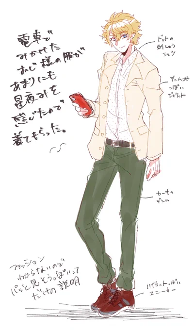 こういう服が大変好みです。という話
かっちりしてそうなのに、カジュアルっていうね、語彙が無いが言いたいことは伝わってくれ 