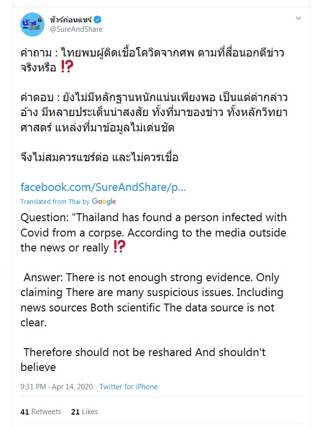 When the letter by Won Sriwijitalai & Viroj Wiwanitkit was published in  #JFLM, fact-checking journalists  @SureAndShare in Thailand shared their concerns about it on  @Twitter &  @Facebook. 2/14