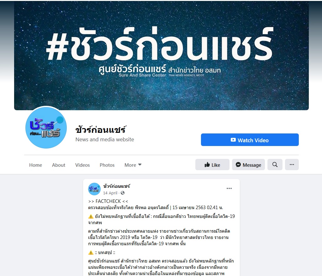 When the letter by Won Sriwijitalai & Viroj Wiwanitkit was published in  #JFLM, fact-checking journalists  @SureAndShare in Thailand shared their concerns about it on  @Twitter &  @Facebook. 2/14