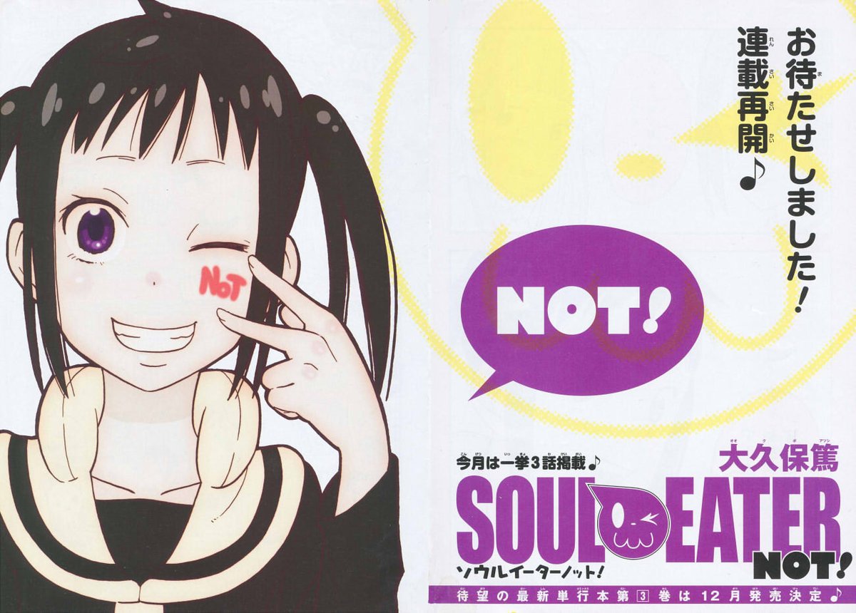 コトコト 漫画雑誌のカラー頁紹介 ソウルイーターノット Soul Eater Not 大久保篤 月刊少年ガンガン ソウルイーターの外伝的な漫画 シンプルですが 目を引くカラーページ