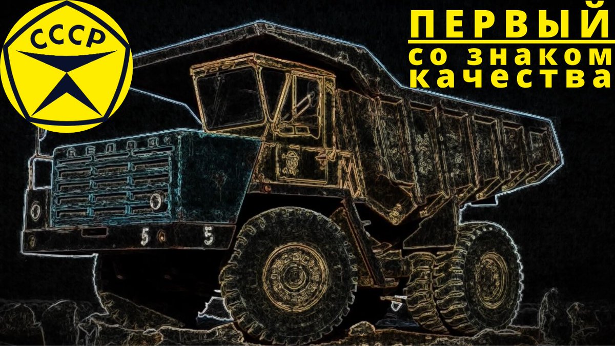 1-й грузовик СССР со знаком качества:
youtube.com/watch?v=gxN3Xy…