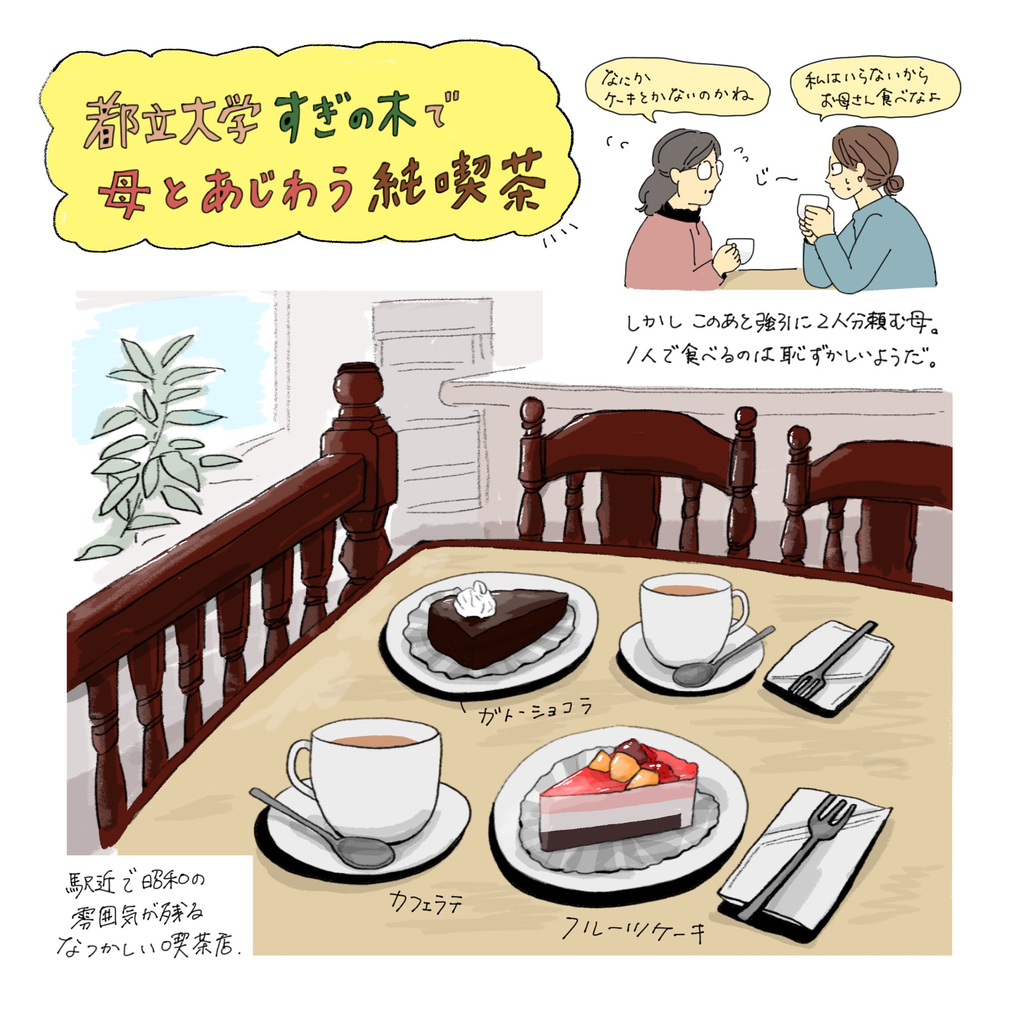 Keikonbu 都立大学 すぎの木 駅のすぐそばにある純喫茶 何年創業なんだろう 喫煙ok 本読んでたり 競馬見てたり 商談してたり 昔ながらの喫茶店 自由だ 都立大学 喫茶店 純喫茶 T Co Xpatwa86ma Twitter Keikonbu 都立大学 すぎの木 駅のすぐそばにある純喫茶 何年創業なんだろう 喫煙ok 本読んでたり 競馬見てたり 商談してたり 昔ながらの喫茶店 自由だ 都立大学 喫茶店 純喫茶 T Co Xpatwa86ma Twitter