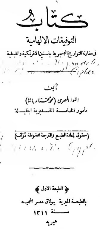 naief_777's tweet photo. أيعقل أن هذا الفلكي المصري قبل ١٣٠ سنة مضت !!!

يحدد فيها  أن عيد الفطر لهذه السنة ١٤٤١هـ سيوافق الأحد ٢٤ مايو ٢٠٢٠م. https://t.co/dXNSG1Nuwc