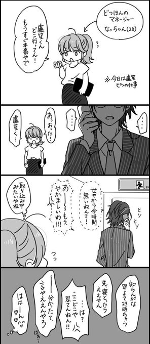 【盧簓】名前があるモブ女がめっちゃ出て簓が出ない漫画 