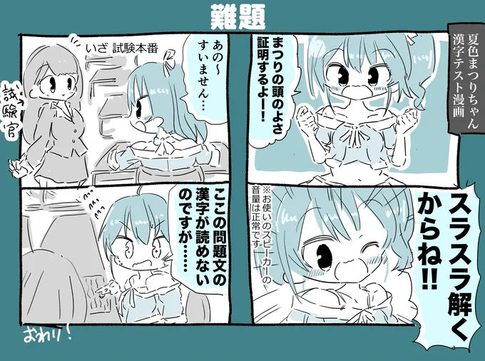 夏色まつりちゃん漢字テスト漫画 #祭絵 