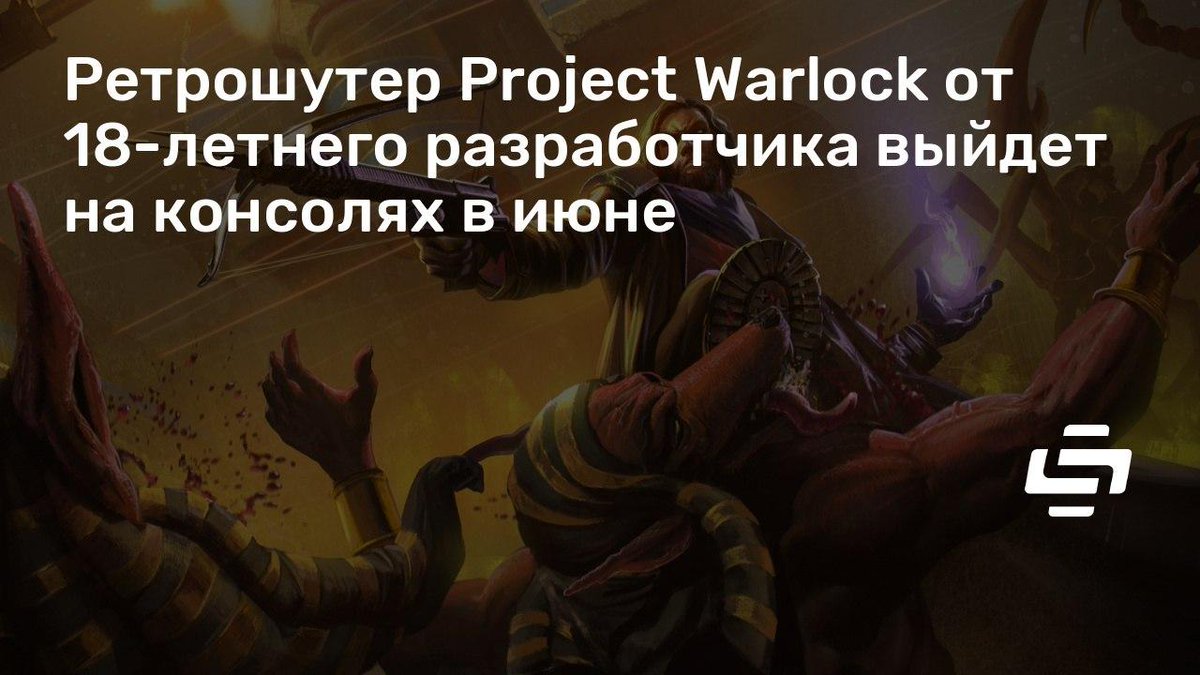 stopgameru's tweet image. #ProjectWarlock — ещё один современный инди-шутер, стилизованный под классику 90-х. Спустя полтора года после релиза на #PC игра взяла курс на #PS4, #NintendoSwitch и #XboxOne: stopgame.ru/newsdata/43201