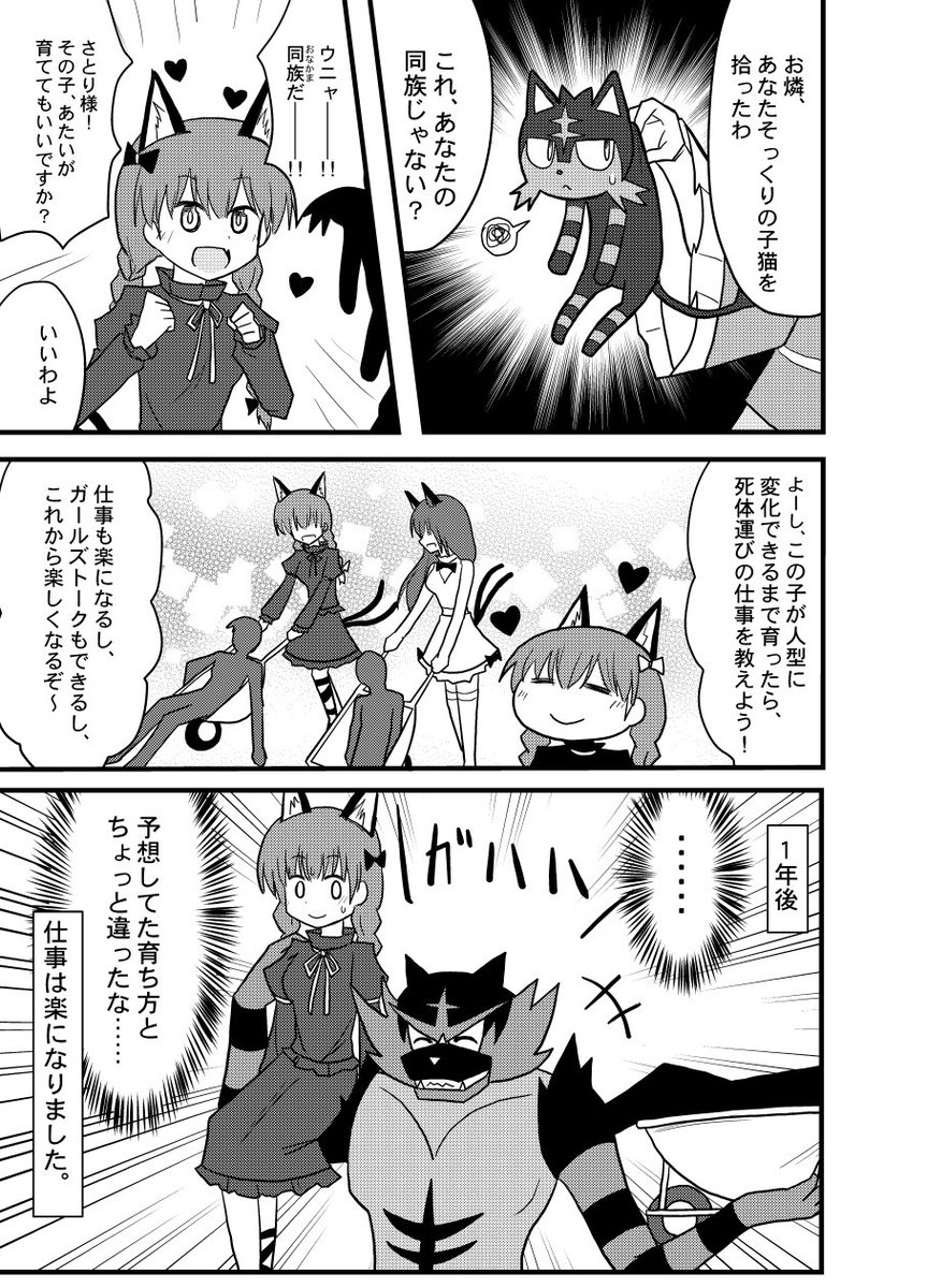 昔描いたポケモン×東方漫画です。 