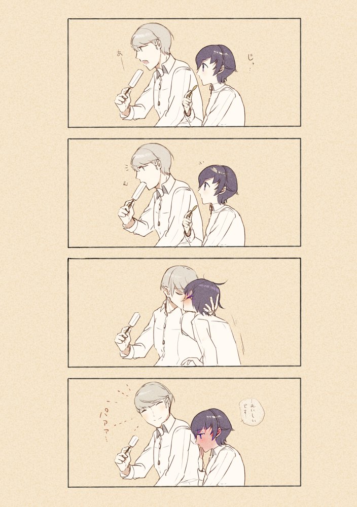 キスの日しゅなお 