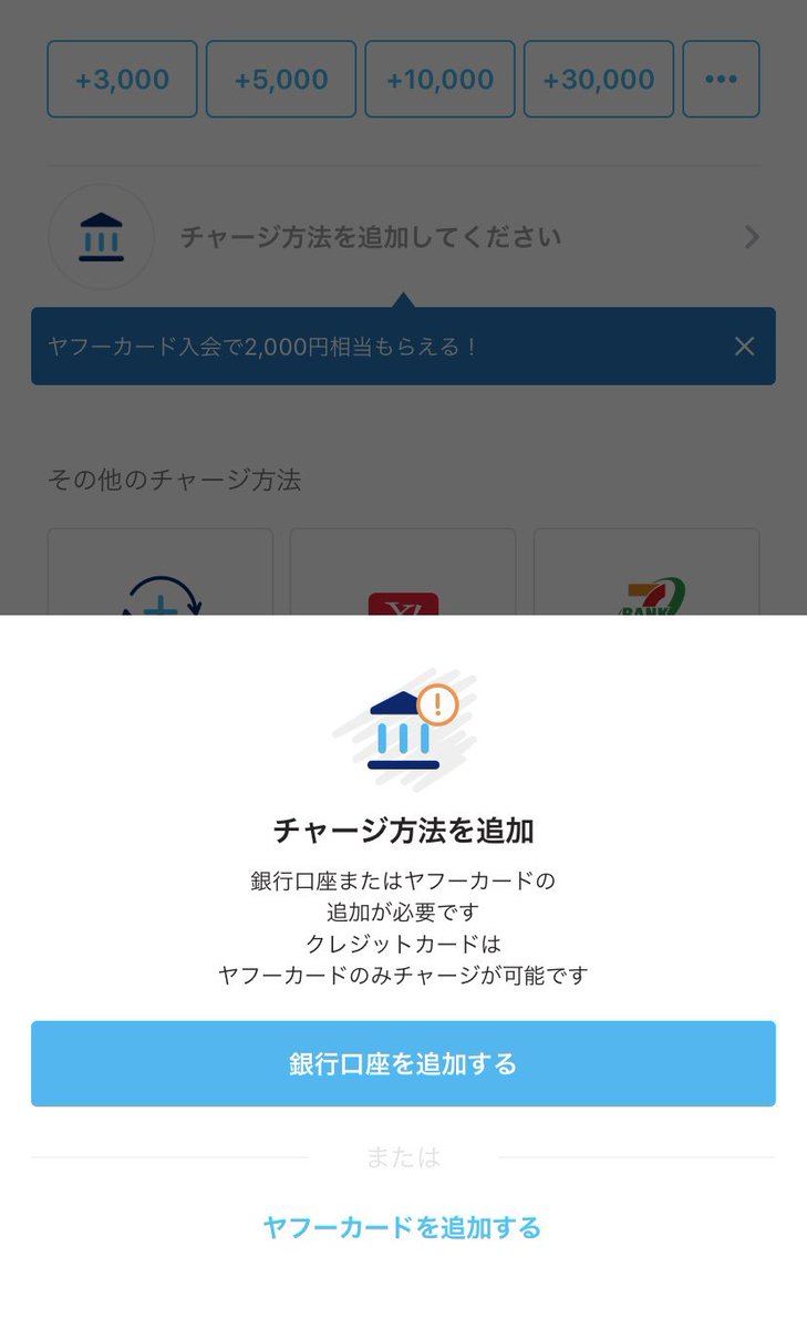 ট ইট র コズ 今までキャッシュレスはクレカかidで済んでたけど Paypayしか使えないお店のために今更paypay登録したんだけど チャージしないと使えない ヤフーウォレット登録カード ヤフーカードでは無い からどうやってチャージできるのか全然わからない