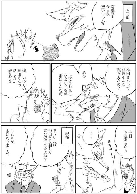 #オリジナル #獣人 #殺し屋と子供 
殺し屋と子供 番外編 3 