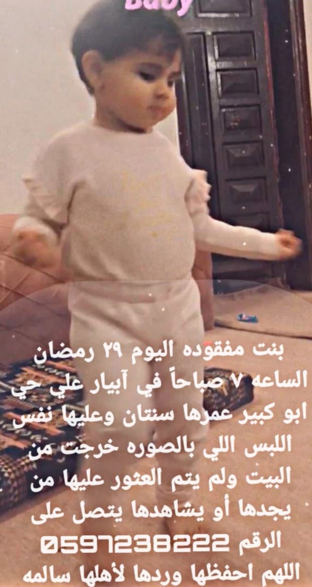 #مفقوده_المدينه_الطفله_مسك
#المدينة_المنورة 

. يا رآدَّ يُوسُفَ عَلى يَعْقُوبَ، يا كاشِفَ ضُرِّ اَيُّوبَ، يا غافِرَ ذَنْبِ داوُدَ، يا رافِعَ عيسَى بْنِ مَرْيَمَ وَ مُنْجِيَهُ مِنْ اَيْدِى الْيَهوُدِ، يا مُجيبَ نِدآءِ يُونٌسَ فِى الظُّلُماتِ،ان تردها ألى اَهلها