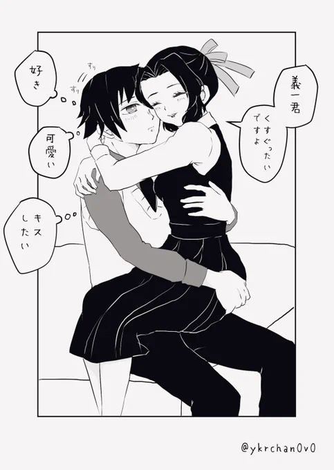 ぎゆしの
※ぎいしの未来
※205話注意

まだ健全なお付き合いをしている2人。
3歳差のつもりで描いたのでお互い制服だけど5歳差くらいあると最高だと思います✋ 
