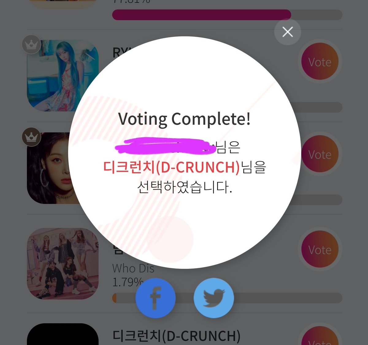 You will get this pop up which confirms your vote!!! It is very simple, haply voting everyone!! DON'T FORGET THAT YOU CAN WATCH 5 ADS PER HOUR, WHICH EQUALS 5 VOTES AFTER CONVERSION SO YOU CAN SUBMIT 5 VOTES PER HOUR FOR FREE!! LET'S DO THIS DIANAS!! #D_CRUNCH  #디크런치