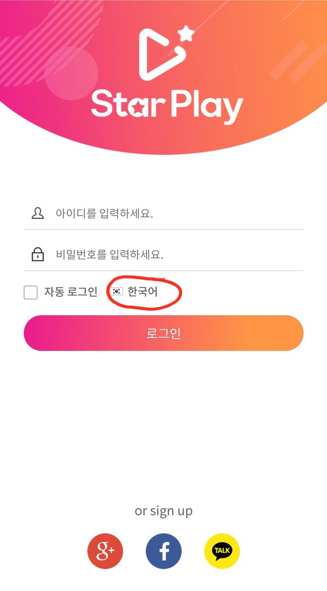 Once you open the app, click on where it says '한국어' and change the language to English to make it easier for you to understand!