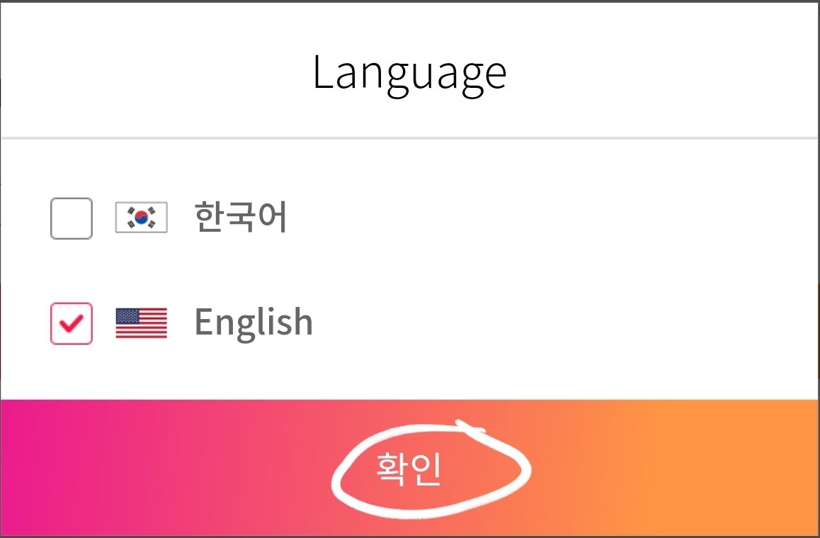 Once you open the app, click on where it says '한국어' and change the language to English to make it easier for you to understand!