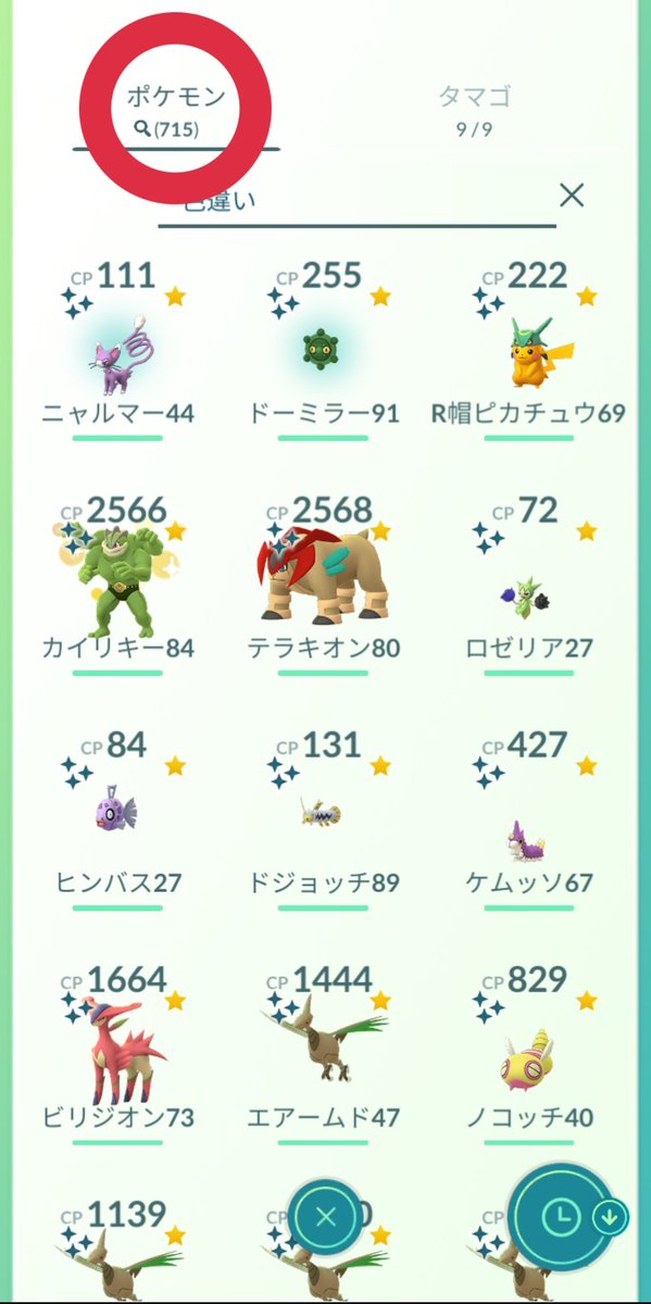 ひぃちゃ ポケモン捕獲数 30万匹達成 捕まえた数での 色違い確率は0 24くらい 見つけた数だと 恐ろしい数字になりそうだな ポケモンgo ひぃちゃ ポケモン捕獲数 30万匹達成 捕まえた数での 色違い確率は0 24くらい 見つけた数だと 恐ろしい数字になりそうだな ポケモンgo