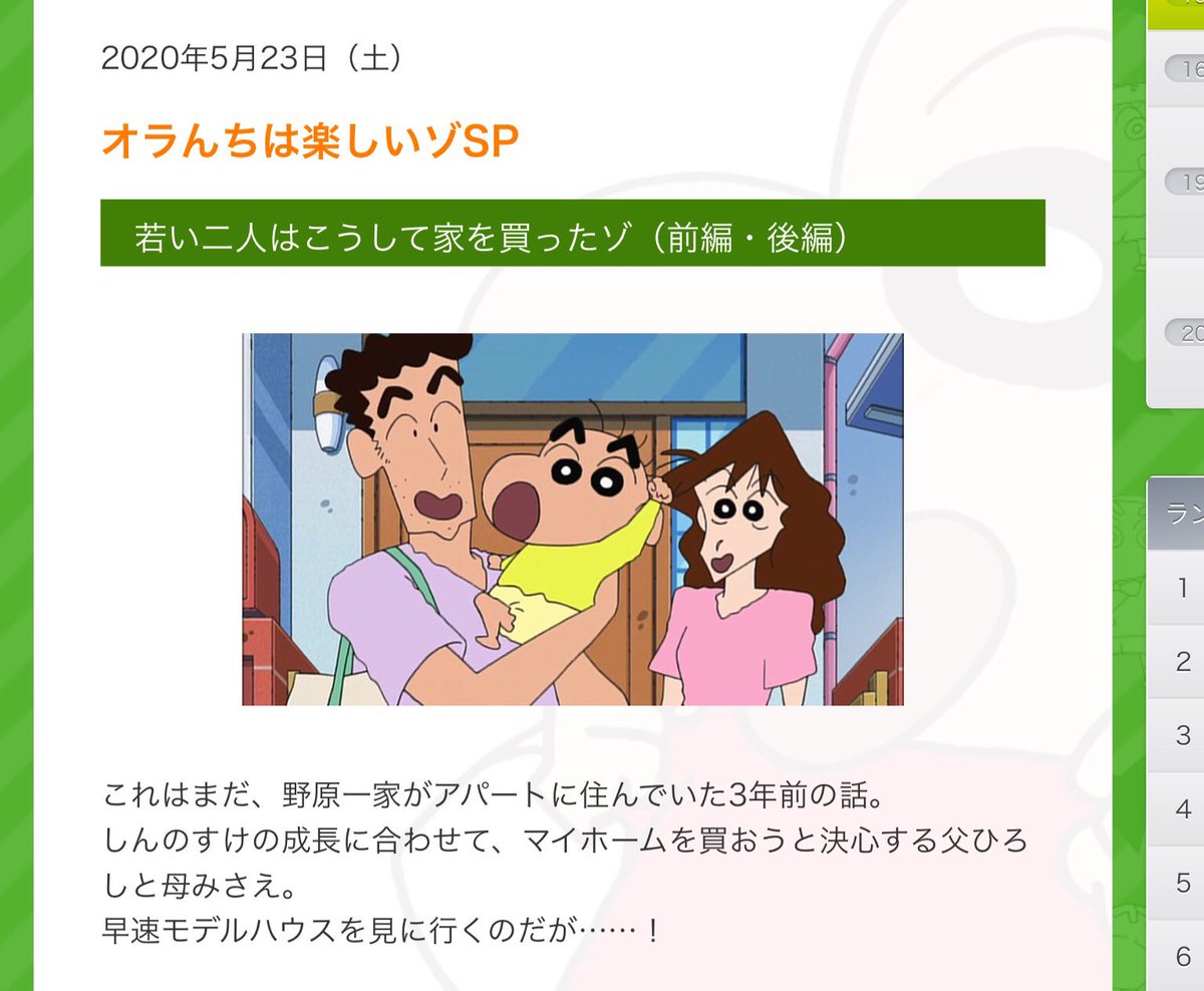 ダイチ Pa Twitter 今日はクレヨンしんちゃん放送日 夕方4時30分から オラんちは楽しいゾsp ちょっと昔の野原一家 今の家との出会いのお話 なかなかお出かけできない野原一家 ぐだぐだだらだら なお話の二本立て 赤ちゃんしんちゃんがかわええ クレヨン