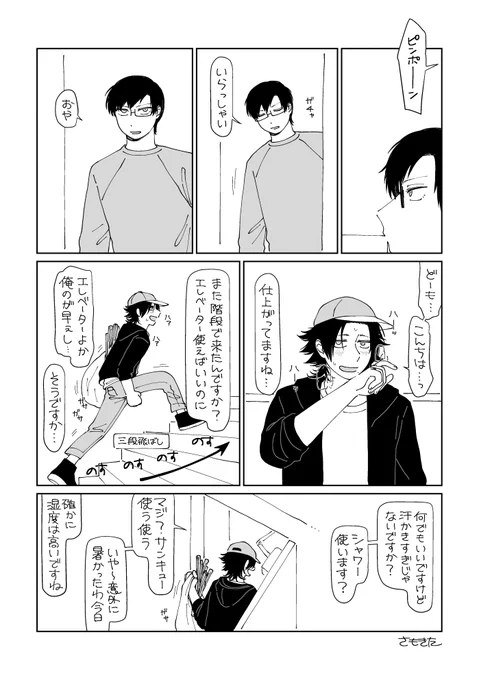 自炊するタイプのヤマダジローと自炊しないタイプのイルマジュートが玄関でネギを振り回す漫画です 