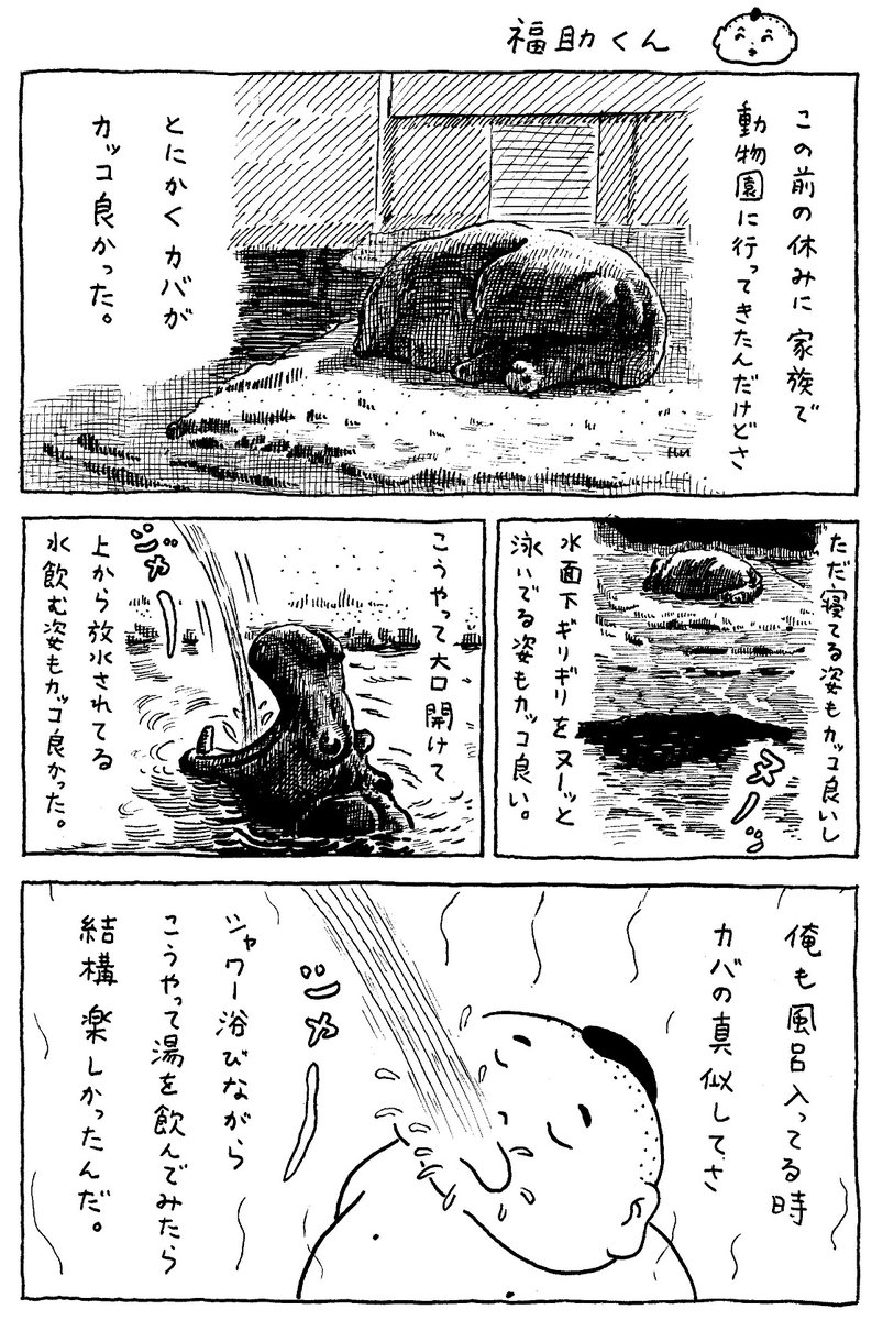 福助くん ② 
