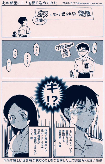 【今日は何の日】
#キスの日
※※むちゅっ注意※※

▼過去のショート漫画一覧
https://t.co/eh5g11fqMv
#千代と大智 #漫画が読めるハッシュタグ  #創作漫画 