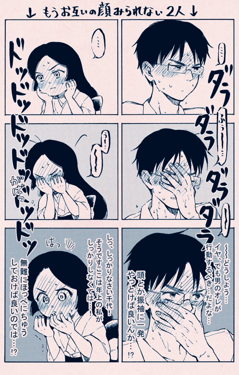 【今日は何の日】
#キスの日
※※むちゅっ注意※※

▼過去のショート漫画一覧
https://t.co/eh5g11fqMv
#千代と大智 #漫画が読めるハッシュタグ  #創作漫画 