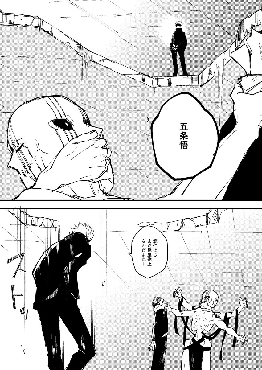 五条先生が描きたかっただけの漫画(4/6) 