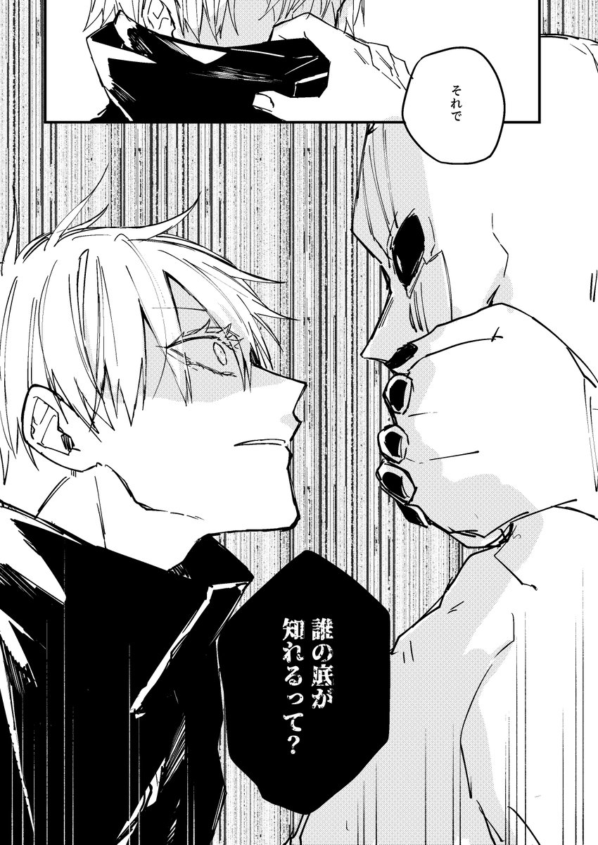 五条先生が描きたかっただけの漫画(4/6) 