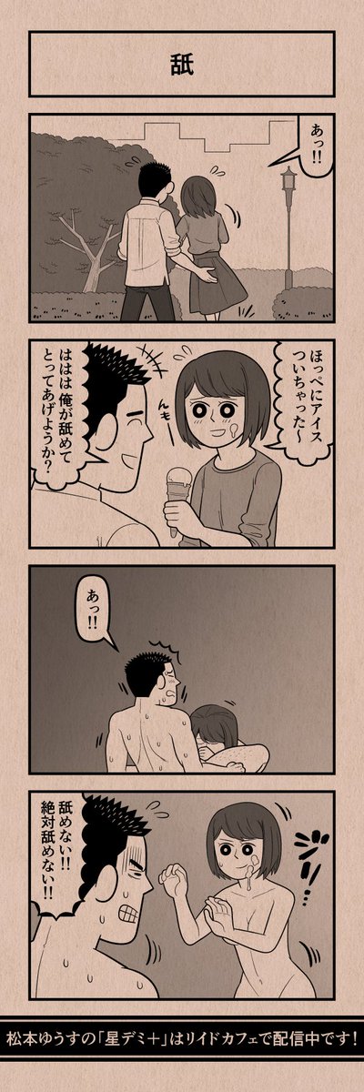 今日の4コマ
#星デミPLUS 