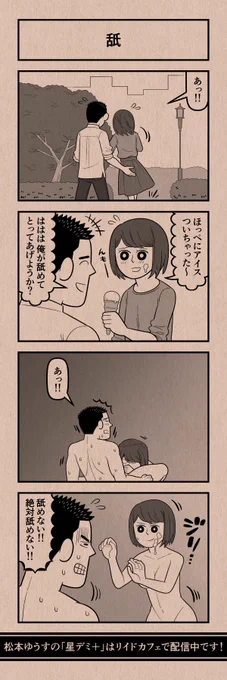 今日の4コマ
#星デミPLUS 