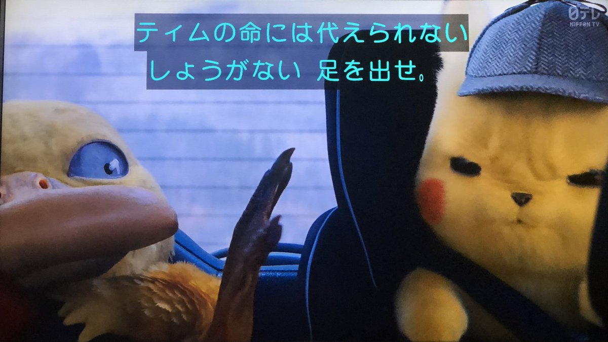 地上波初 名探偵ピカチュウのポケモン愛溢れる感想まとめ 4ページ目 Togetter