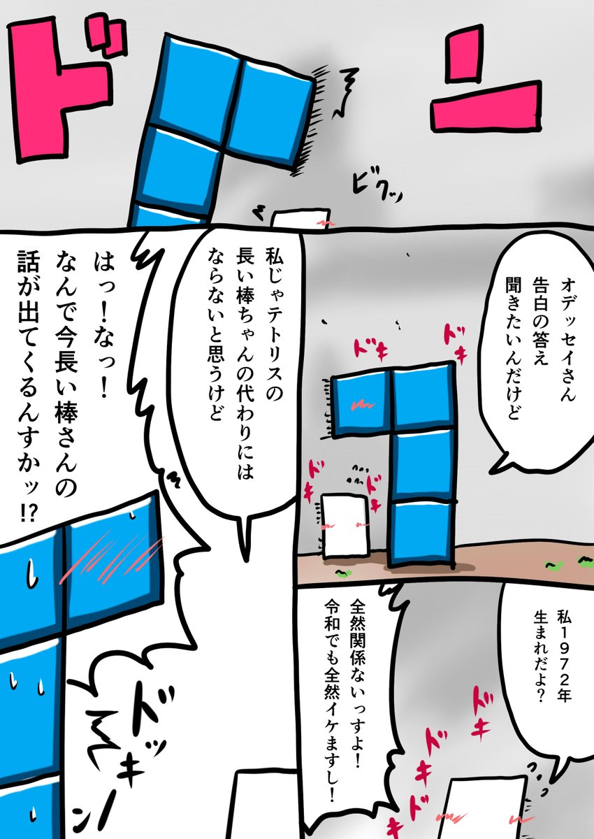 レトロゲームキャラの恋愛漫画描きました 