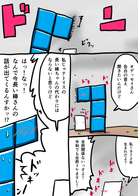 レトロゲームキャラの恋愛漫画描きました 