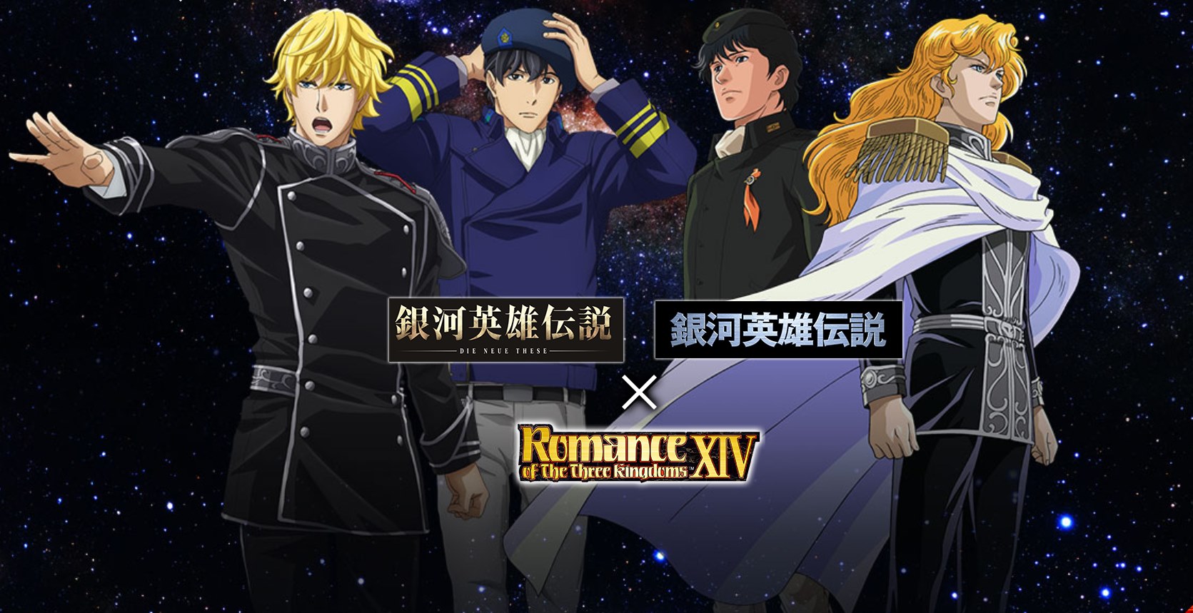 ROMANCE OF THE THREE KINGDOMS XIV:Legend of the Galactic Heroes  Collaboration!