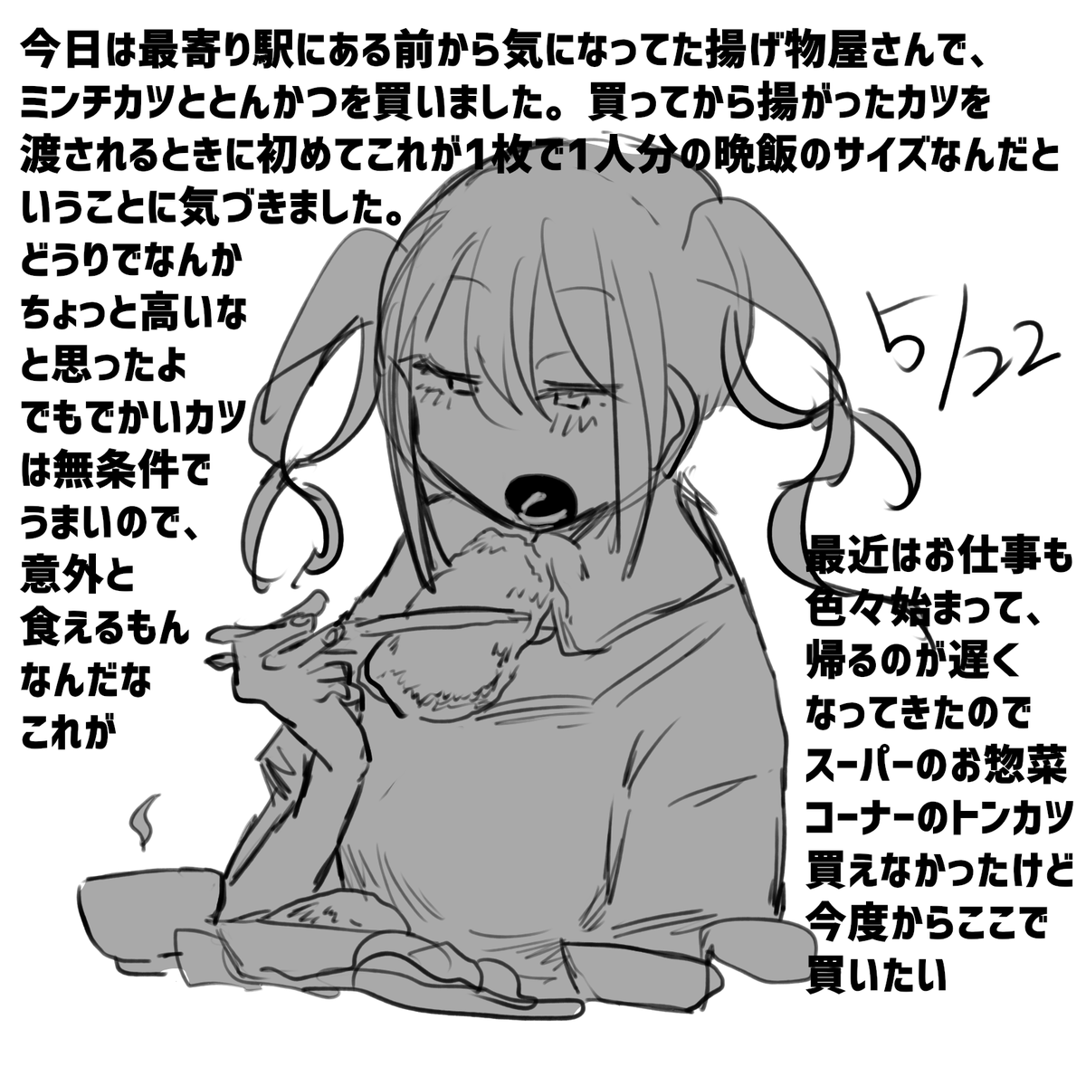 にっきかいてねます 