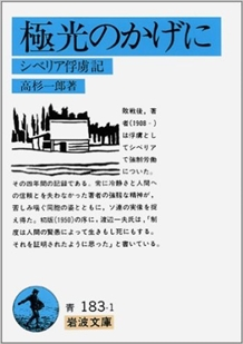 Tayshet, in Russia& #39;s Irkutsk Oblast, was the site of an important labor camp complex that served the BAM. Its units held many foreigners, including thousands of Japanese POWs. Among them was Takasugi Ichirō (高杉一郎), author of a bestselling memoir of Siberian Internment.