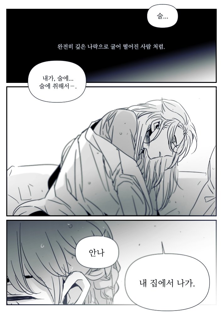 "……."

"그런데 지금 생각해 보면 그건 참 잘한 결정이야."

"……뭐?"

"이렇게 다시 없을 남처럼 떨어져 있었는데도 종종 네가 내 눈에 괜찮은 여자애로 보이거나 할 때가 있으면, 너랑 같이 자랐을 때의 난 대체 얼마나 징그러웠을까 하고 생각하면……." 