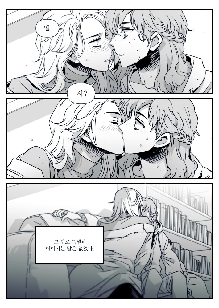 "……."

"그런데 지금 생각해 보면 그건 참 잘한 결정이야."

"……뭐?"

"이렇게 다시 없을 남처럼 떨어져 있었는데도 종종 네가 내 눈에 괜찮은 여자애로 보이거나 할 때가 있으면, 너랑 같이 자랐을 때의 난 대체 얼마나 징그러웠을까 하고 생각하면……." 