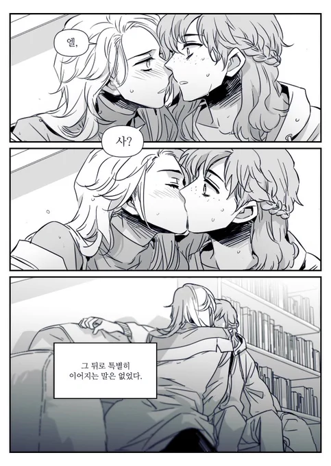 "……."

"그런데 지금 생각해 보면 그건 참 잘한 결정이야."

"……뭐?"

"이렇게 다시 없을 남처럼 떨어져 있었는데도 종종 네가 내 눈에 괜찮은 여자애로 보이거나 할 때가 있으면, 너랑 같이 자랐을 때의 난 대체 얼마나 징그러웠을까 하고 생각하면……." 