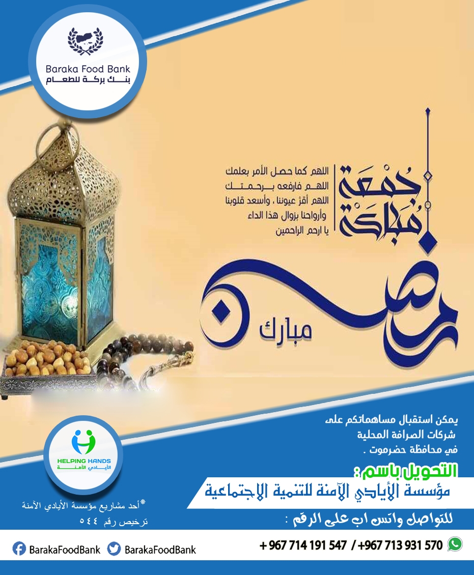 BarakaFoodBank's tweet photo. #حضرموت #بنك_بركه_للطعام #اليمن https://t.co/oXWundwp6F