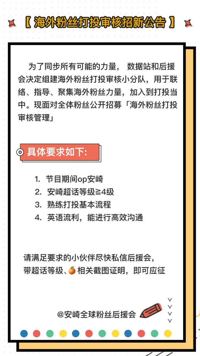 anqi_ofc's tweet photo. We are now openly recruiting VOTING managers for everyone, please contact us if you meet all the following conditions:1. One pick AnQi//2. Sina Weibo ANQI super talklevel 4+//3. Familiar with the voting process//4. Proficient in English//How to contact us: PM @安崎全球粉丝后援会 https://t.co/RYmKgzcD0y
