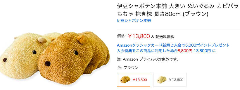 If anyone is looking to get their own stuffed animal Capybara, Izu Shaboten Zoo sells them on Amazon JP:  https://www.amazon.co.jp/dp/B0891S56XK/ref=sr_1_35?__mk_ja_JP=%E3%82%AB%E3%82%BF%E3%82%AB%E3%83%8A&crid=CXO2NWAJKA5B&dchild=1&keywords=%E3%82%AB%E3%83%94%E3%83%90%E3%83%A9%2B%E3%81%AC%E3%81%84%E3%81%90%E3%82%8B%E3%81%BF&qid=1590159369&sprefix=%E3%82%AB%E3%83%94%E3%83%90%E3%83%A9%E3%80%80%2Caps%2C327&sr=8-35&th=1