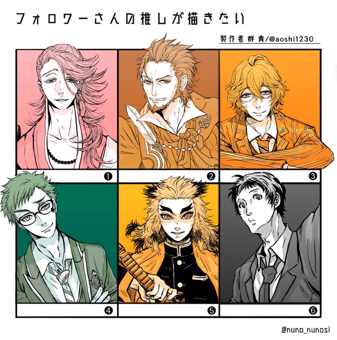 #フォロワーさんの推しが描きたい

①宗三左文字(刀剣乱舞)
②ウィリアム・シェイクスピア(FGO)
③四ノ宮那月(うたのプリンスさまっ)
④トレイ・クローバー(ツイステッドワンダーランド)
⑤煉獄杏寿郎(鬼滅の刃)
⑥足立透(ペルソナシリーズ)

リクエストありがとうございました!? https://t.co/BrAQwSPLkX 