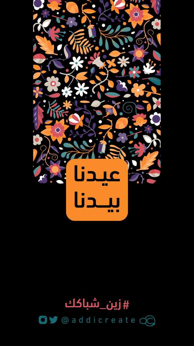 أدّيكرييت | addicreate tweet media